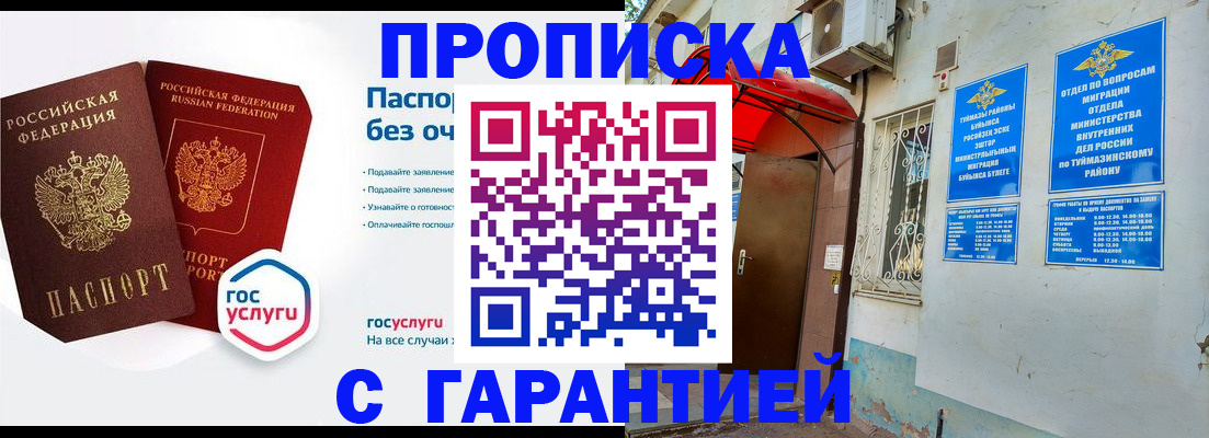 временная регистрация гарантия в Омутнинске