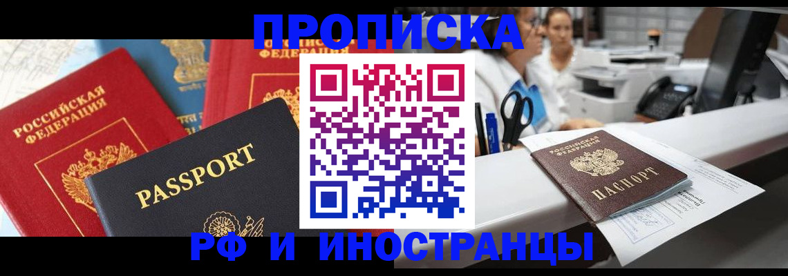 прописка 2025 в Омутнинске
