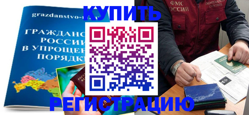 купить прописку в Омутнинске